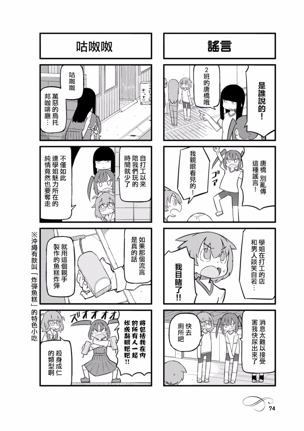 乌托邦咖啡厅韩漫全集-第22话无删减无遮挡章节图片 