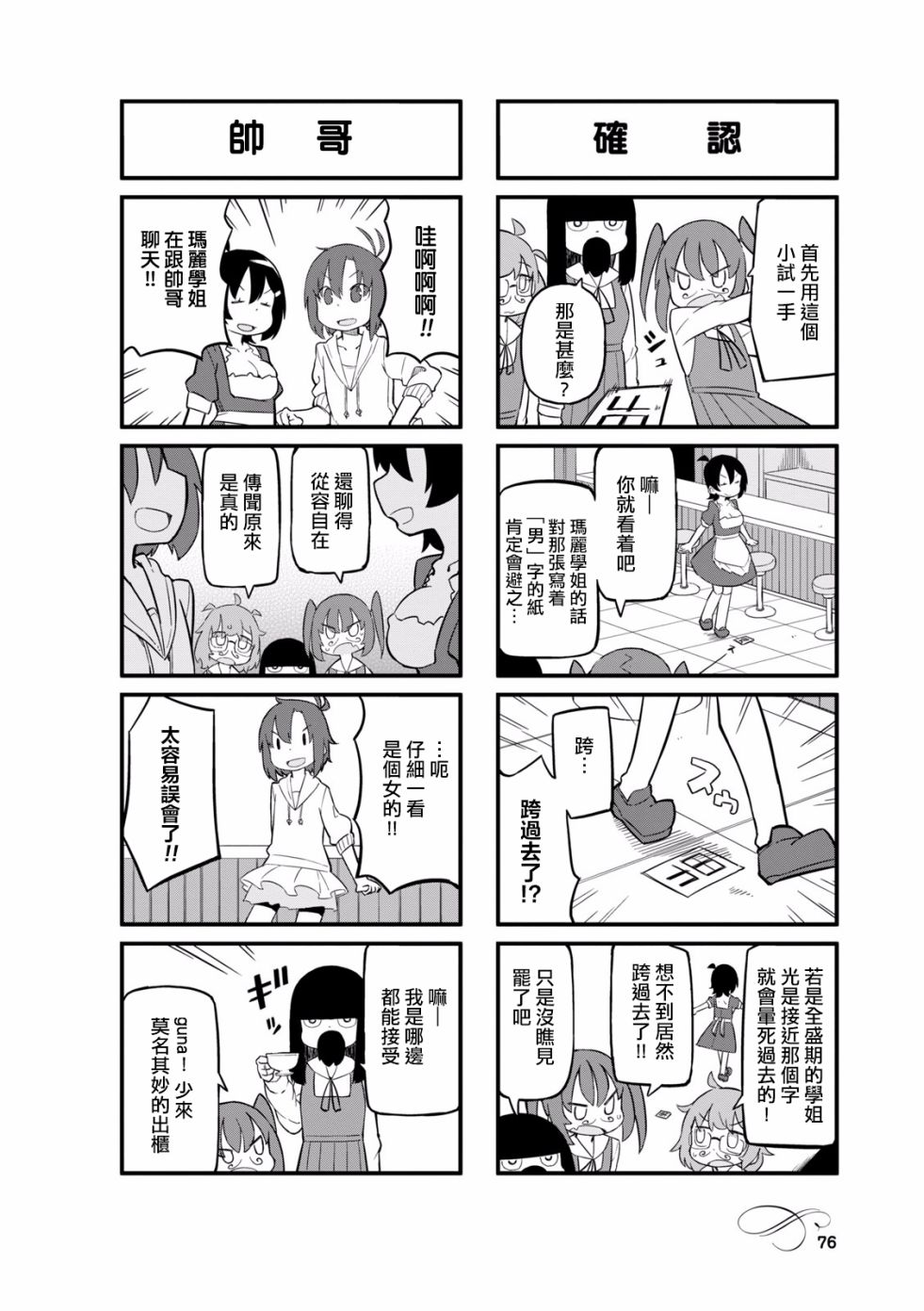 乌托邦咖啡厅韩漫全集-第22话无删减无遮挡章节图片 