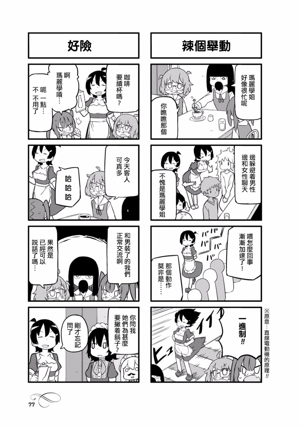 乌托邦咖啡厅韩漫全集-第22话无删减无遮挡章节图片 