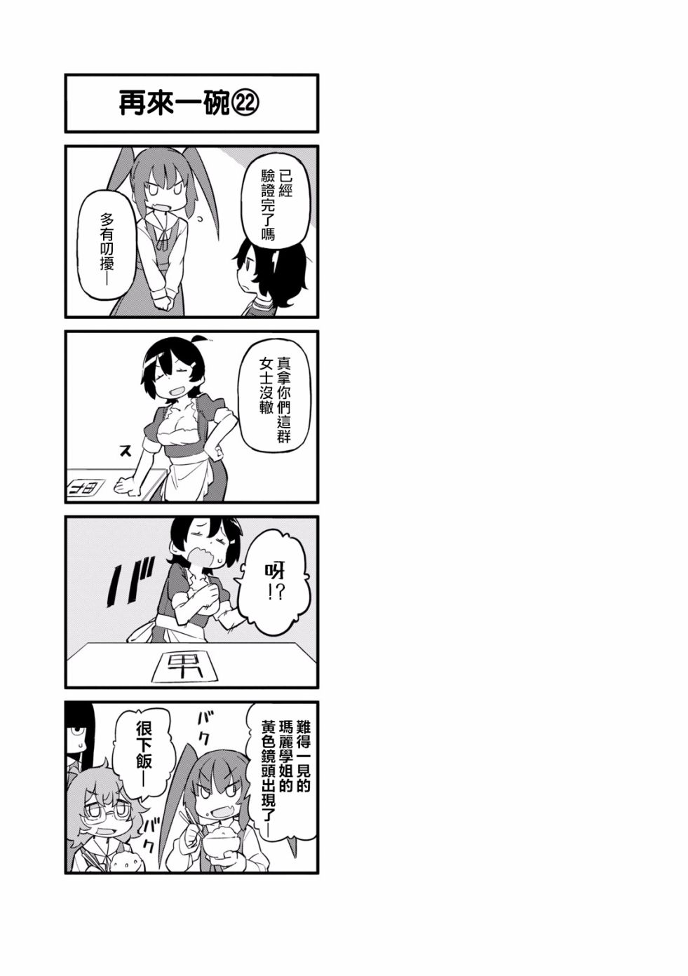 乌托邦咖啡厅韩漫全集-第22话无删减无遮挡章节图片 