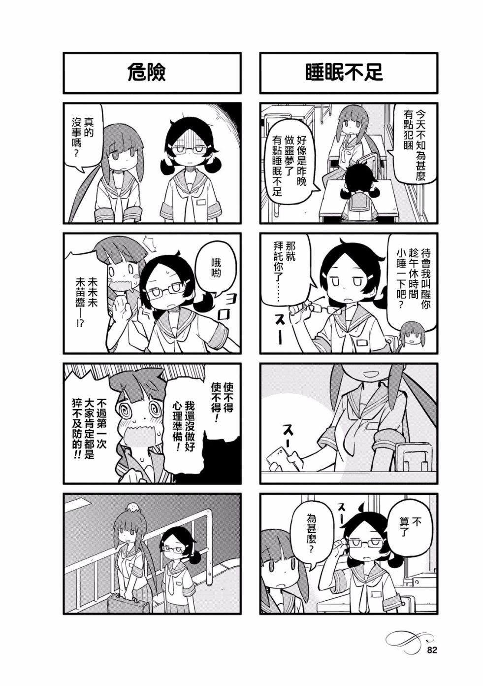 乌托邦咖啡厅韩漫全集-第23话无删减无遮挡章节图片 