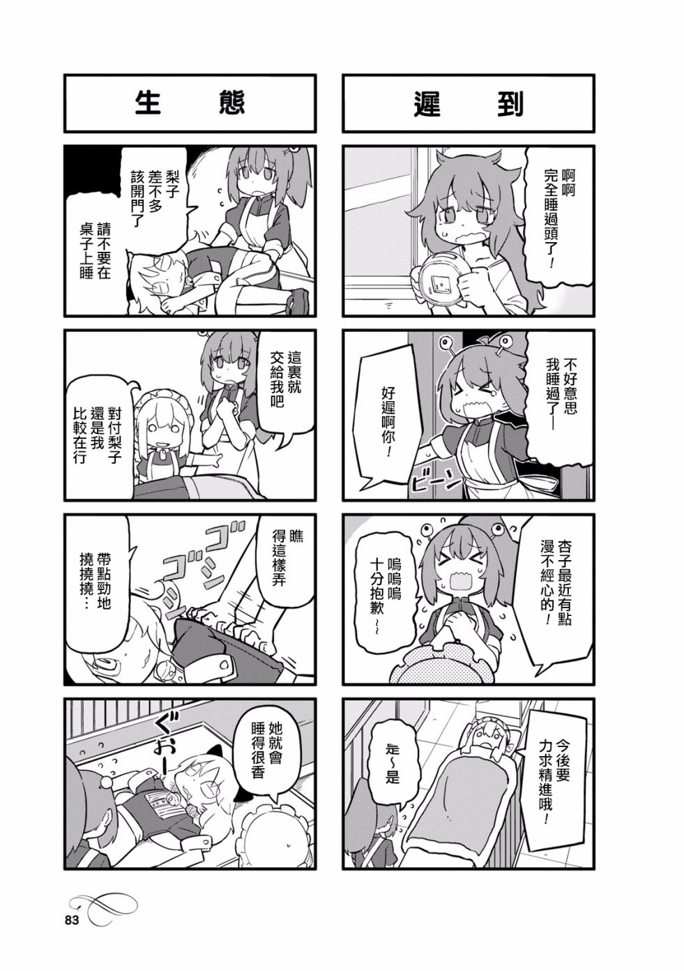 乌托邦咖啡厅韩漫全集-第23话无删减无遮挡章节图片 