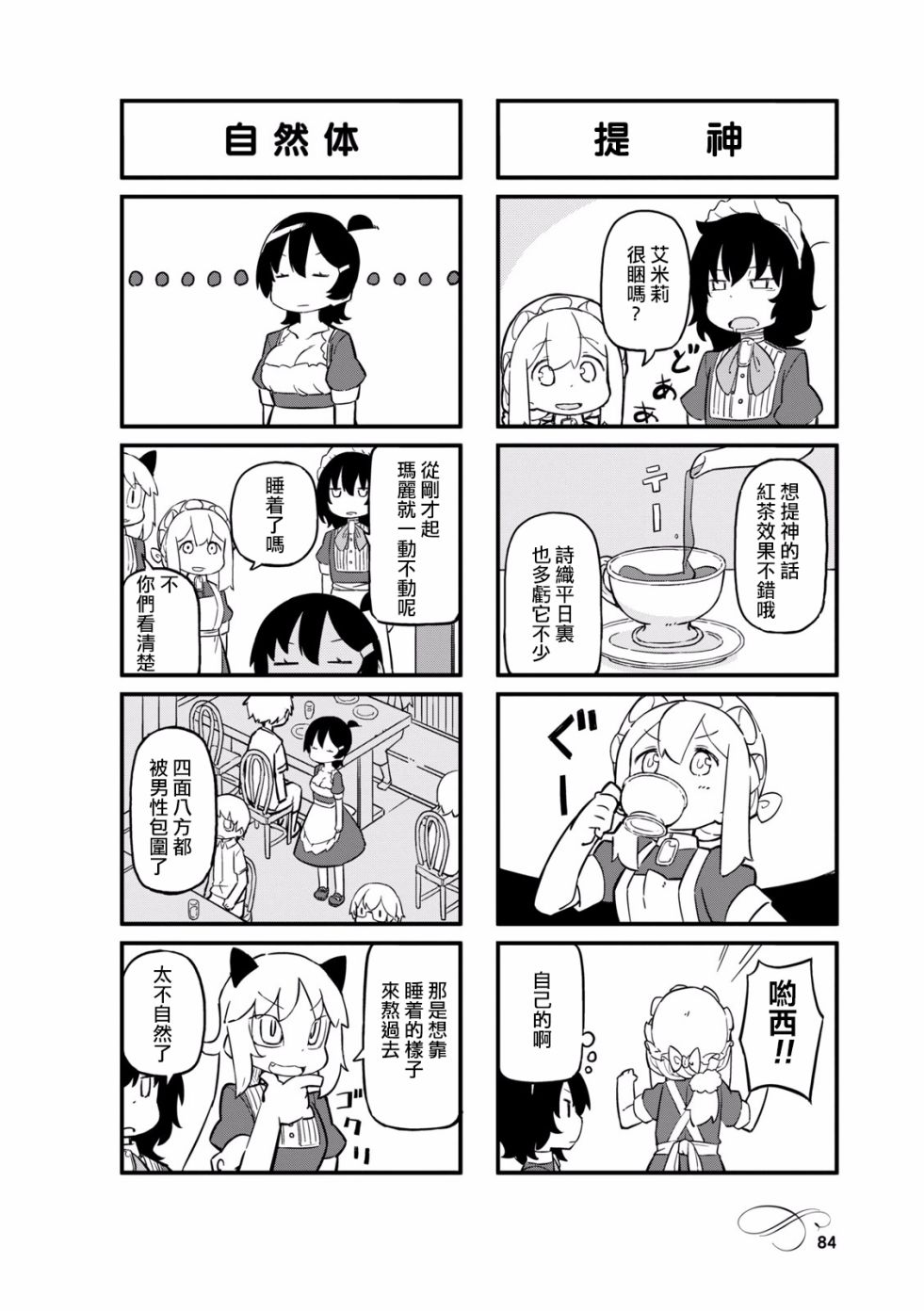 乌托邦咖啡厅韩漫全集-第23话无删减无遮挡章节图片 