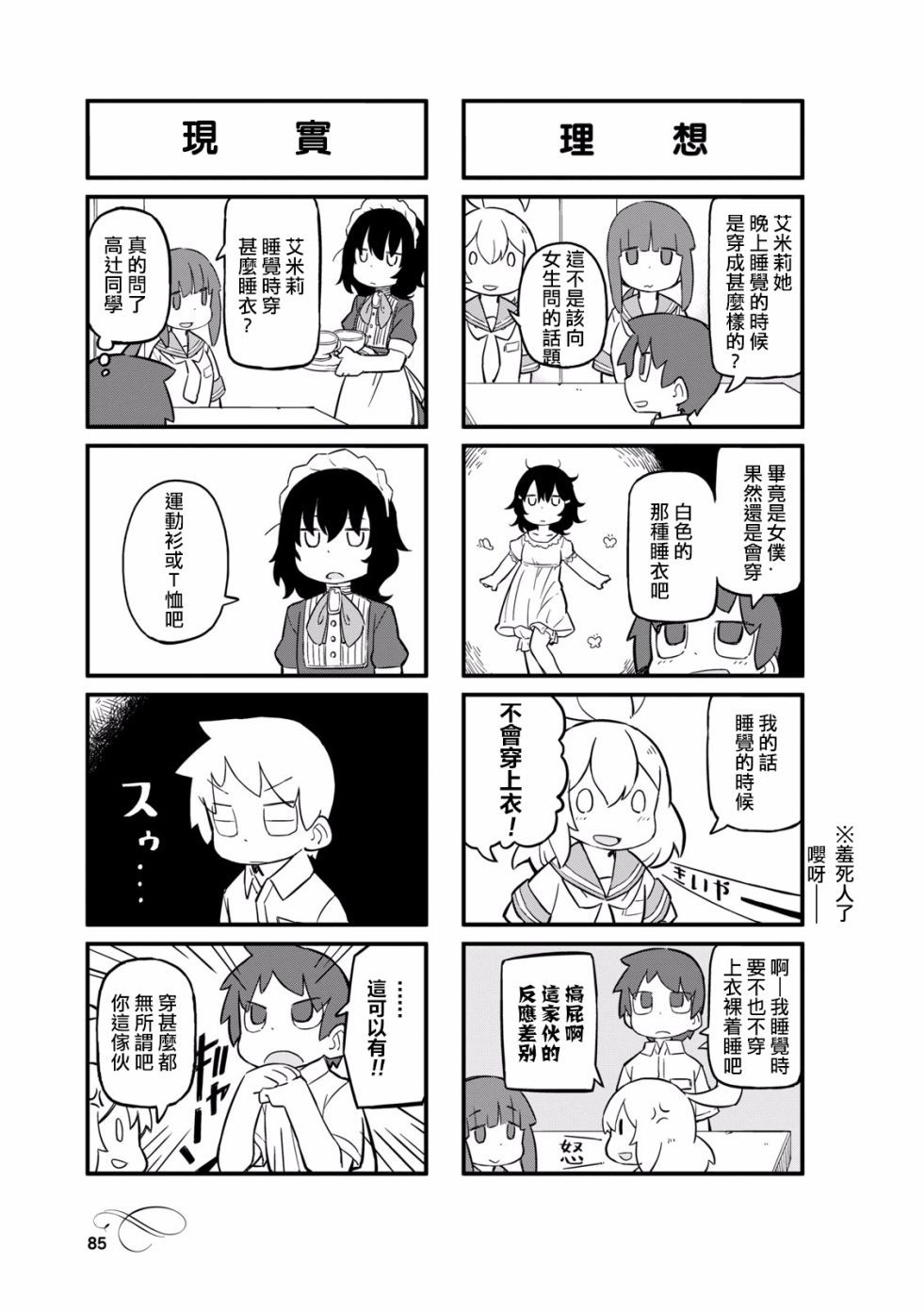 乌托邦咖啡厅韩漫全集-第23话无删减无遮挡章节图片 