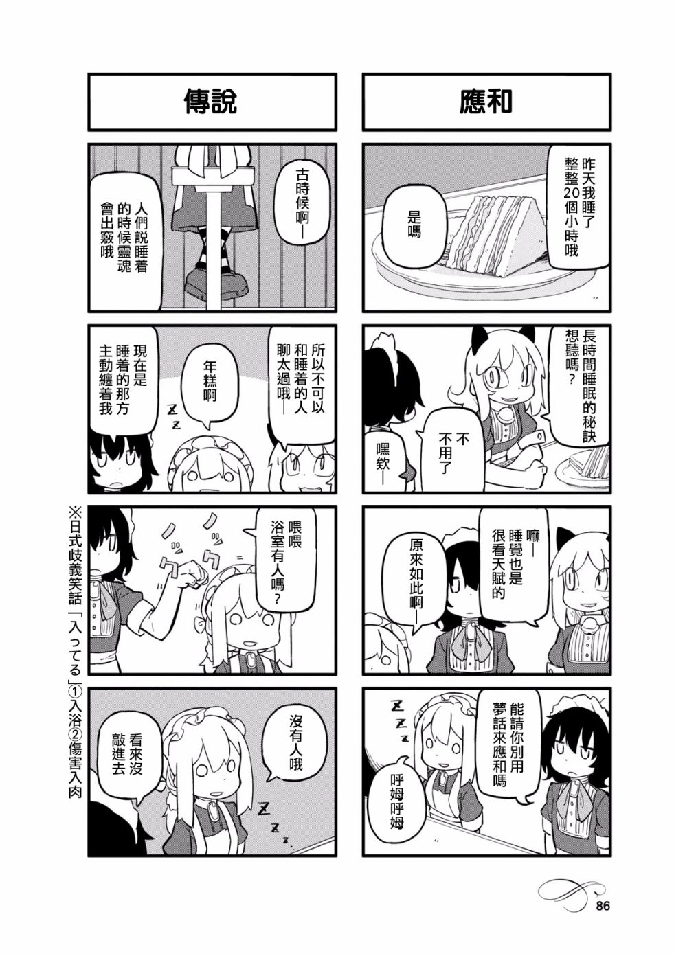乌托邦咖啡厅韩漫全集-第23话无删减无遮挡章节图片 