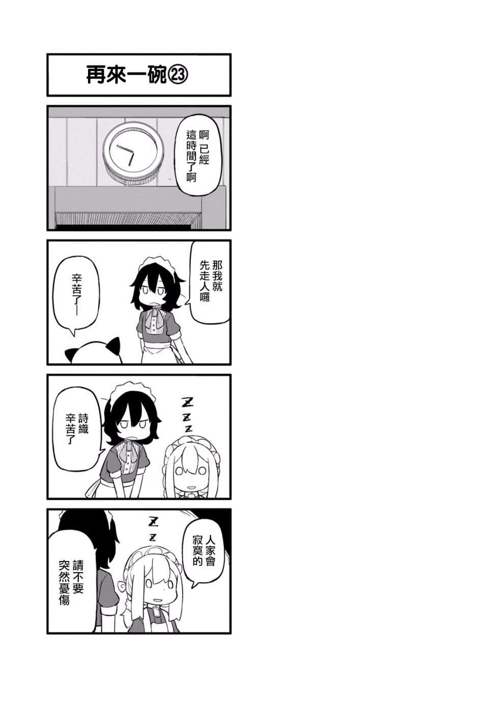 乌托邦咖啡厅韩漫全集-第23话无删减无遮挡章节图片 