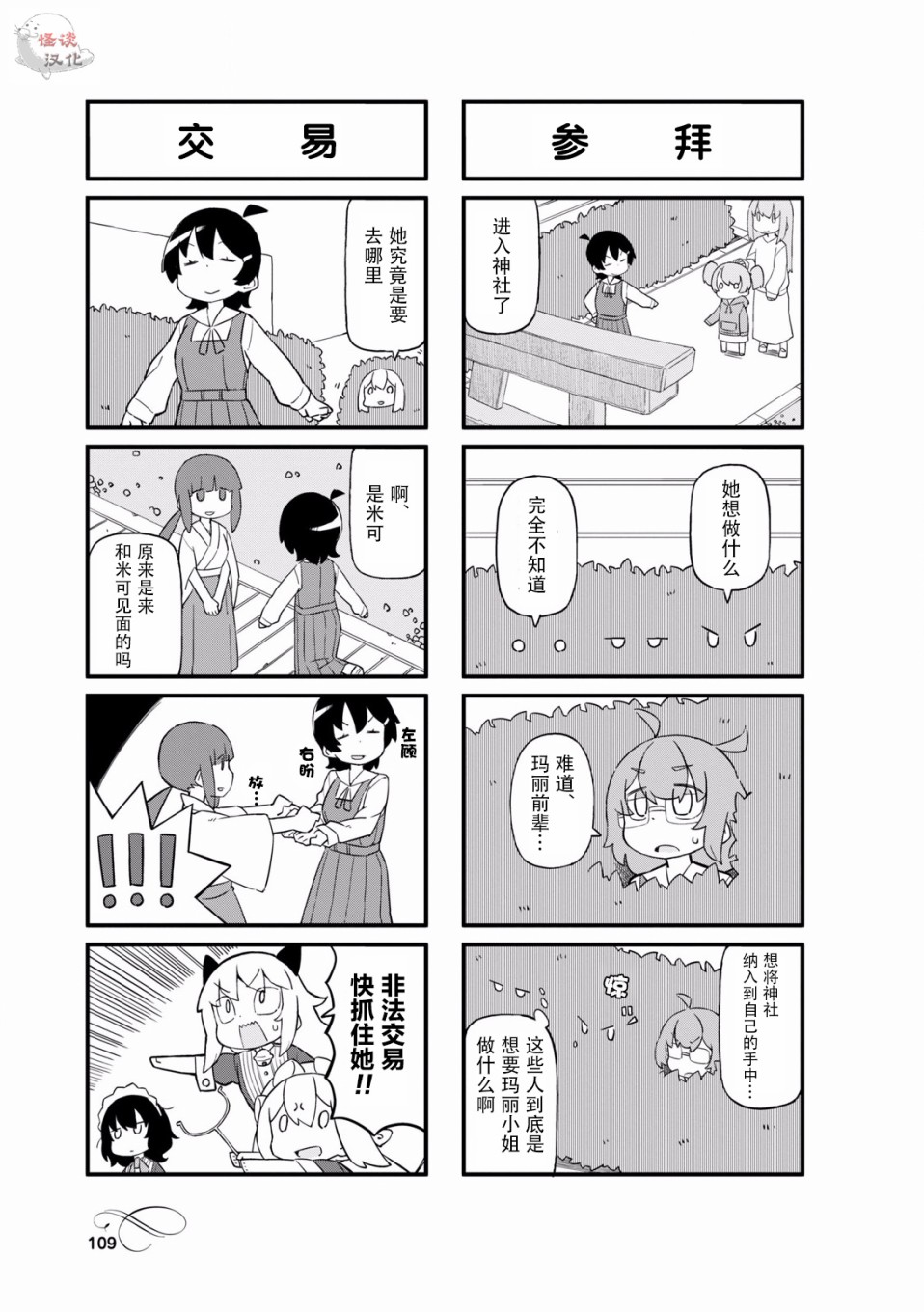 乌托邦咖啡厅韩漫全集-第40话无删减无遮挡章节图片 