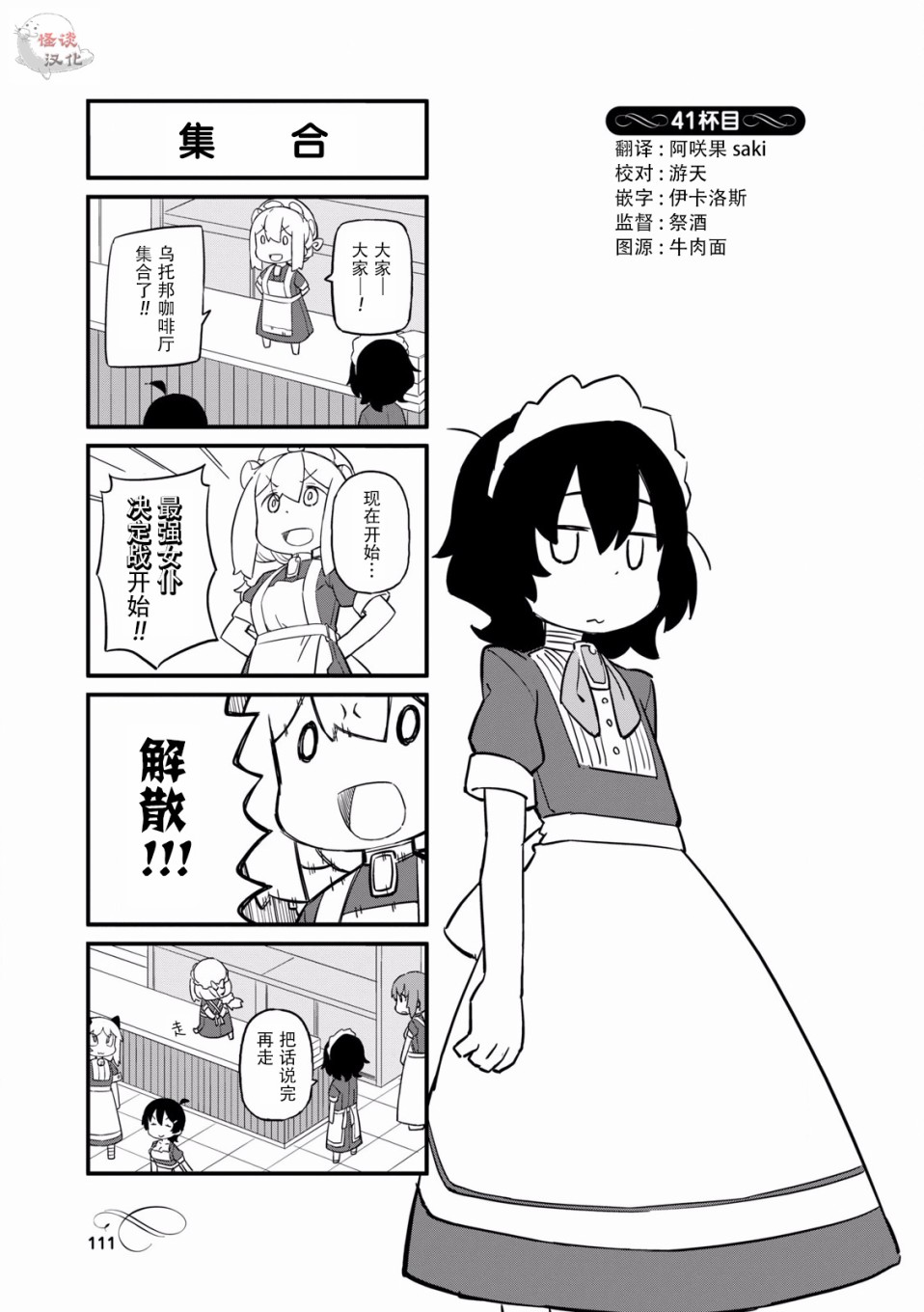乌托邦咖啡厅韩漫全集-第41话无删减无遮挡章节图片 