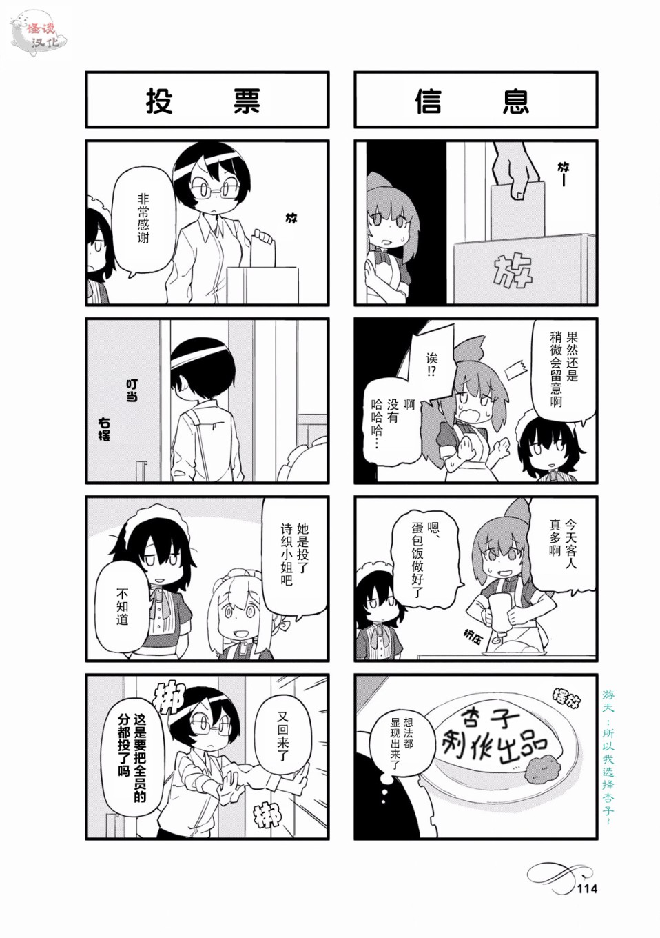 乌托邦咖啡厅韩漫全集-第41话无删减无遮挡章节图片 