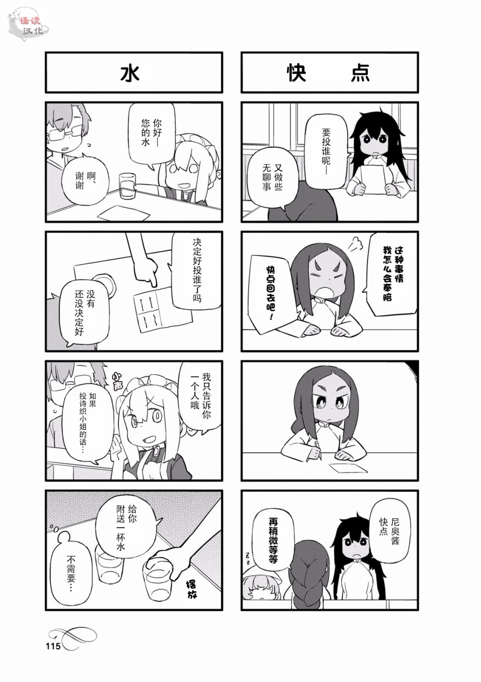 乌托邦咖啡厅韩漫全集-第41话无删减无遮挡章节图片 