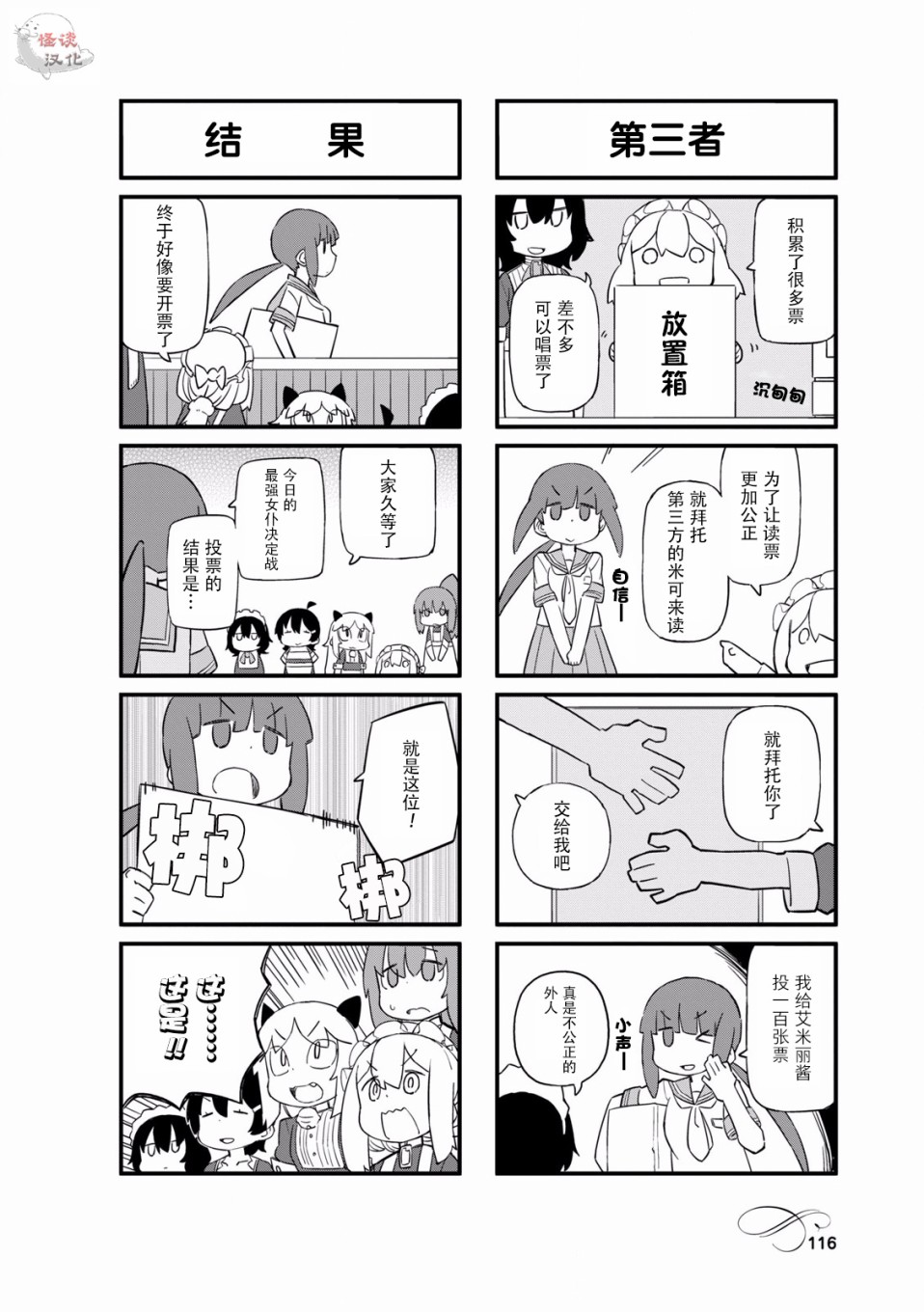 乌托邦咖啡厅韩漫全集-第41话无删减无遮挡章节图片 