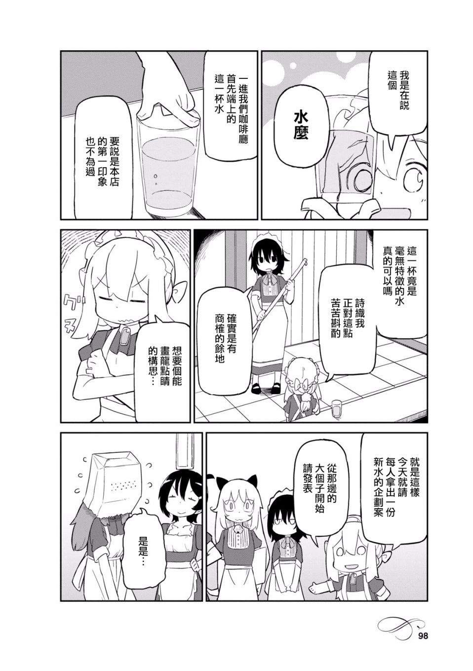 乌托邦咖啡厅韩漫全集-第24.1话无删减无遮挡章节图片 