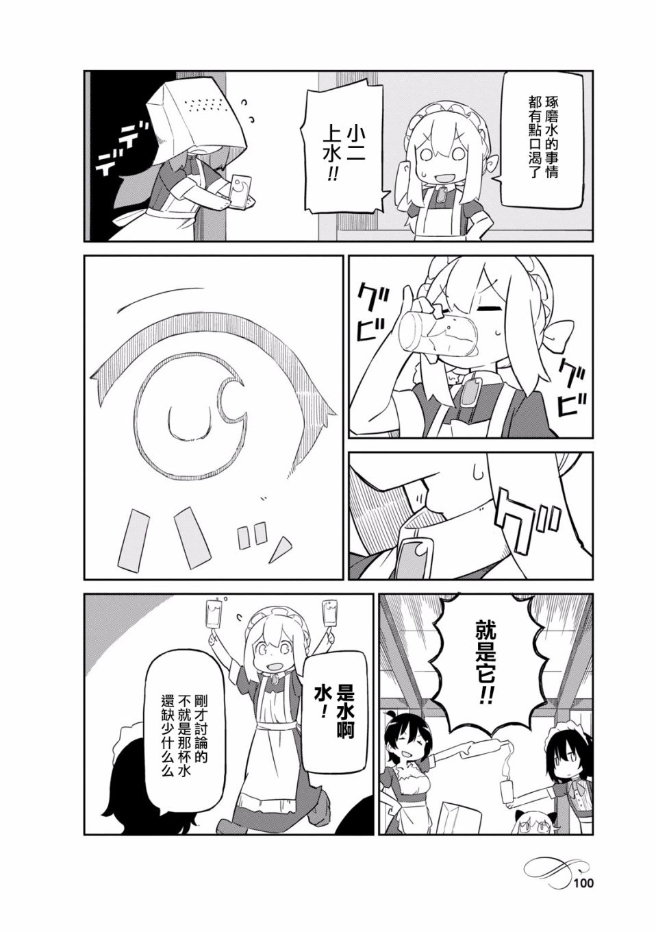 乌托邦咖啡厅韩漫全集-第24.1话无删减无遮挡章节图片 