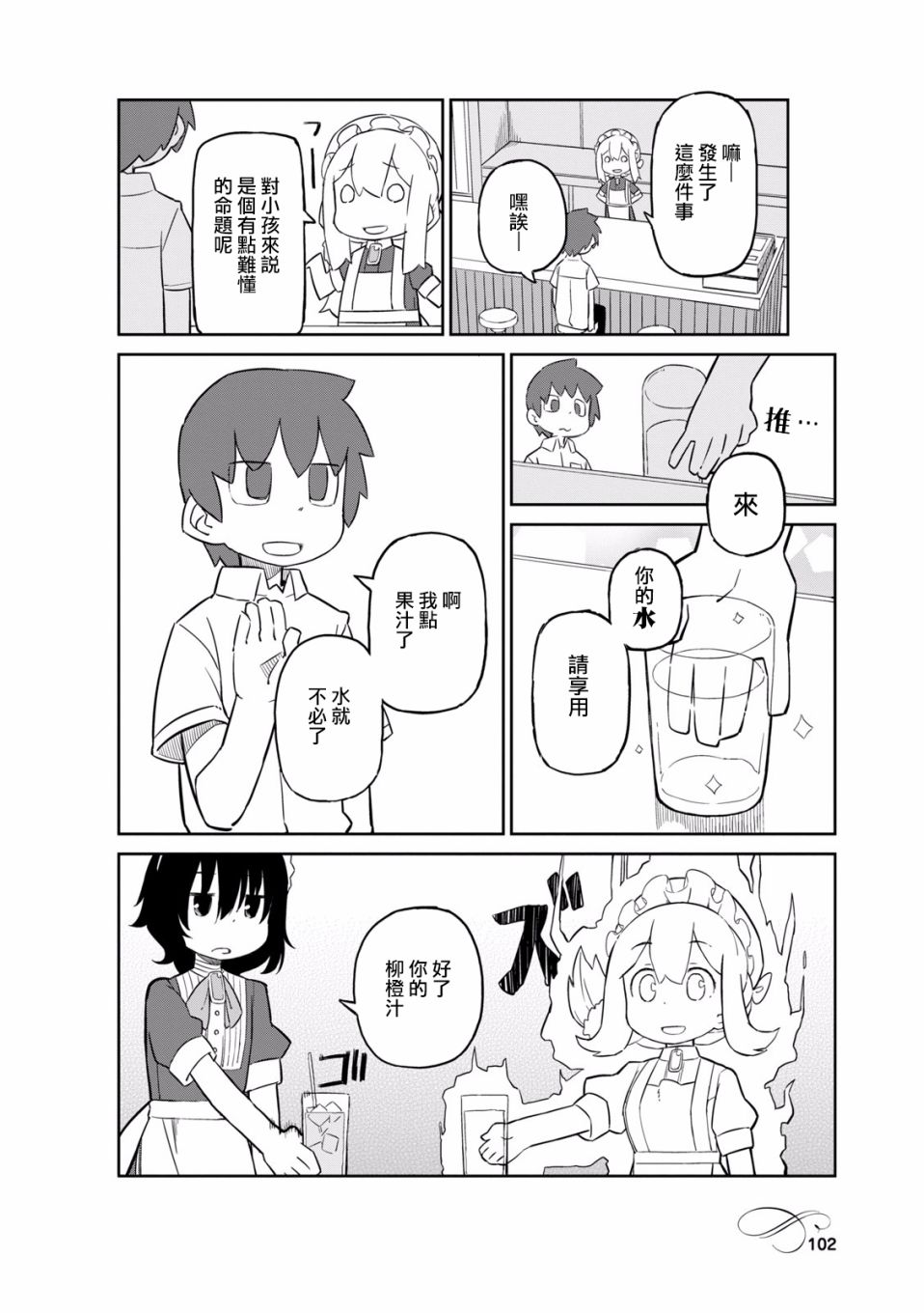 乌托邦咖啡厅韩漫全集-第24.1话无删减无遮挡章节图片 