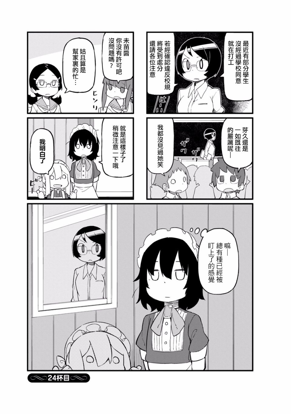 乌托邦咖啡厅韩漫全集-第24话无删减无遮挡章节图片 
