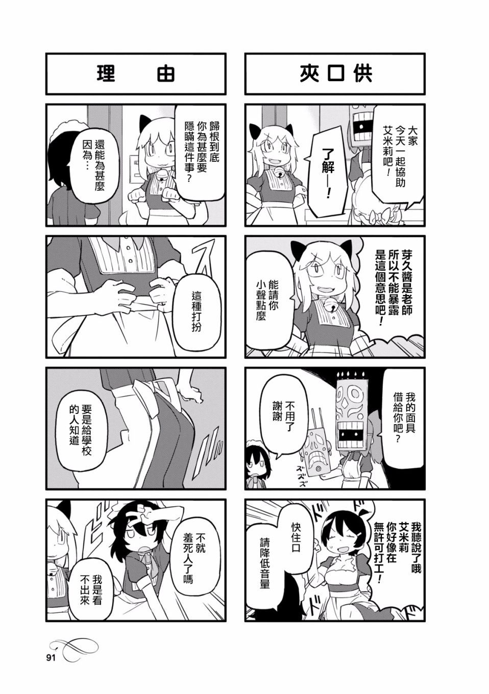 乌托邦咖啡厅韩漫全集-第24话无删减无遮挡章节图片 