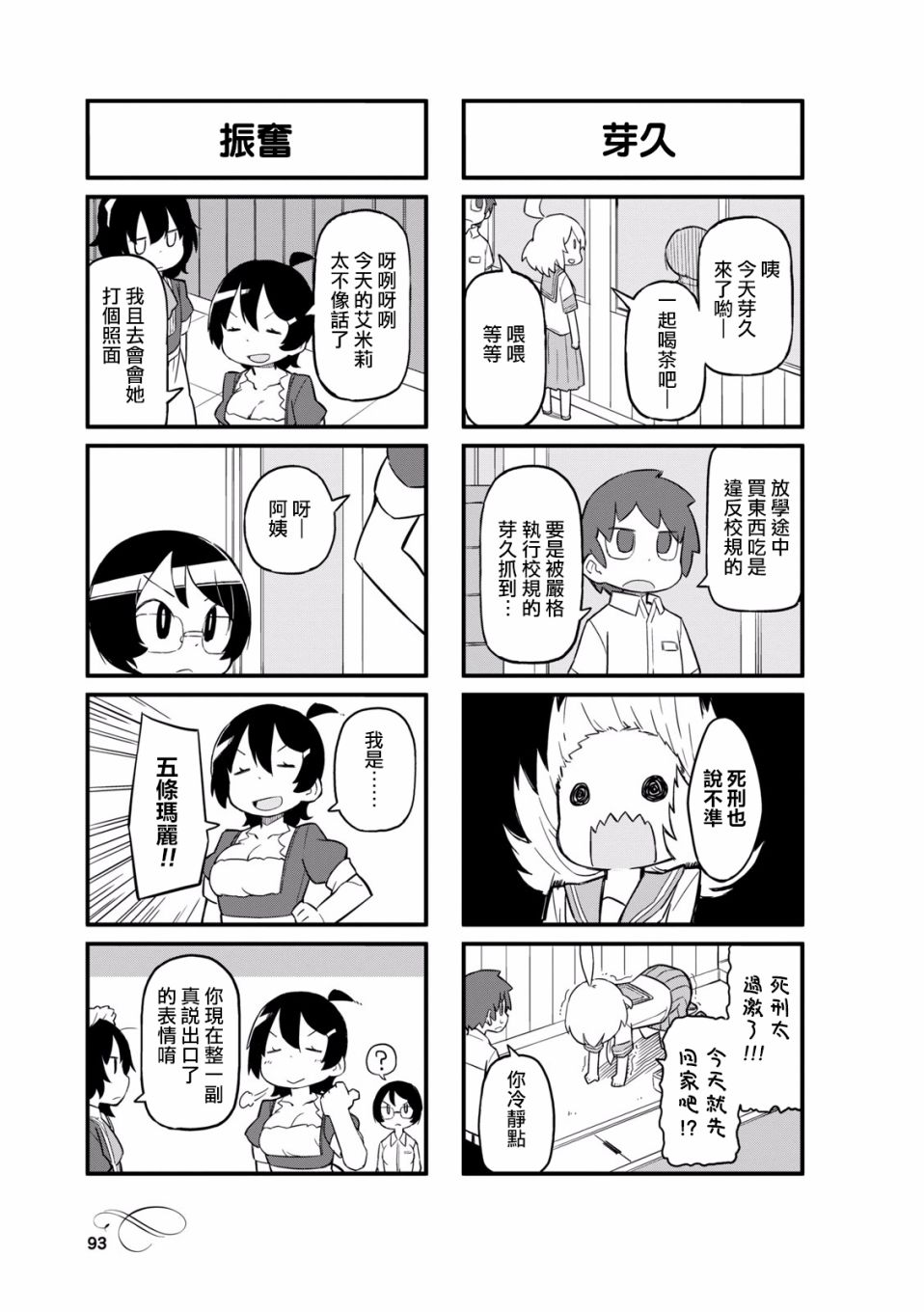 乌托邦咖啡厅韩漫全集-第24话无删减无遮挡章节图片 