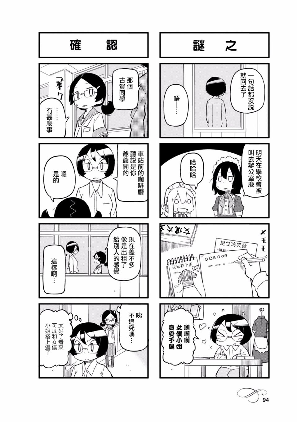 乌托邦咖啡厅韩漫全集-第24话无删减无遮挡章节图片 