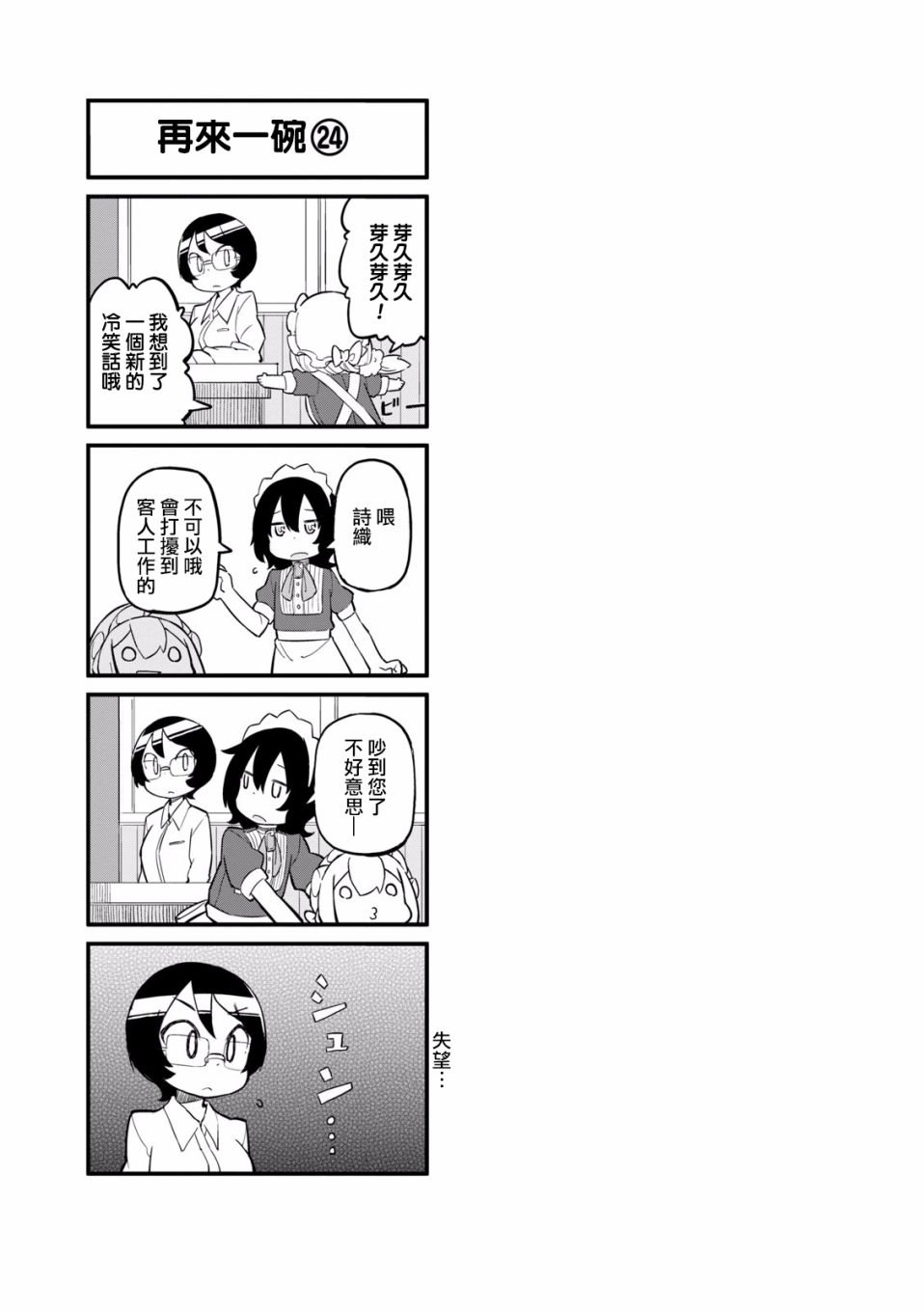 乌托邦咖啡厅韩漫全集-第24话无删减无遮挡章节图片 