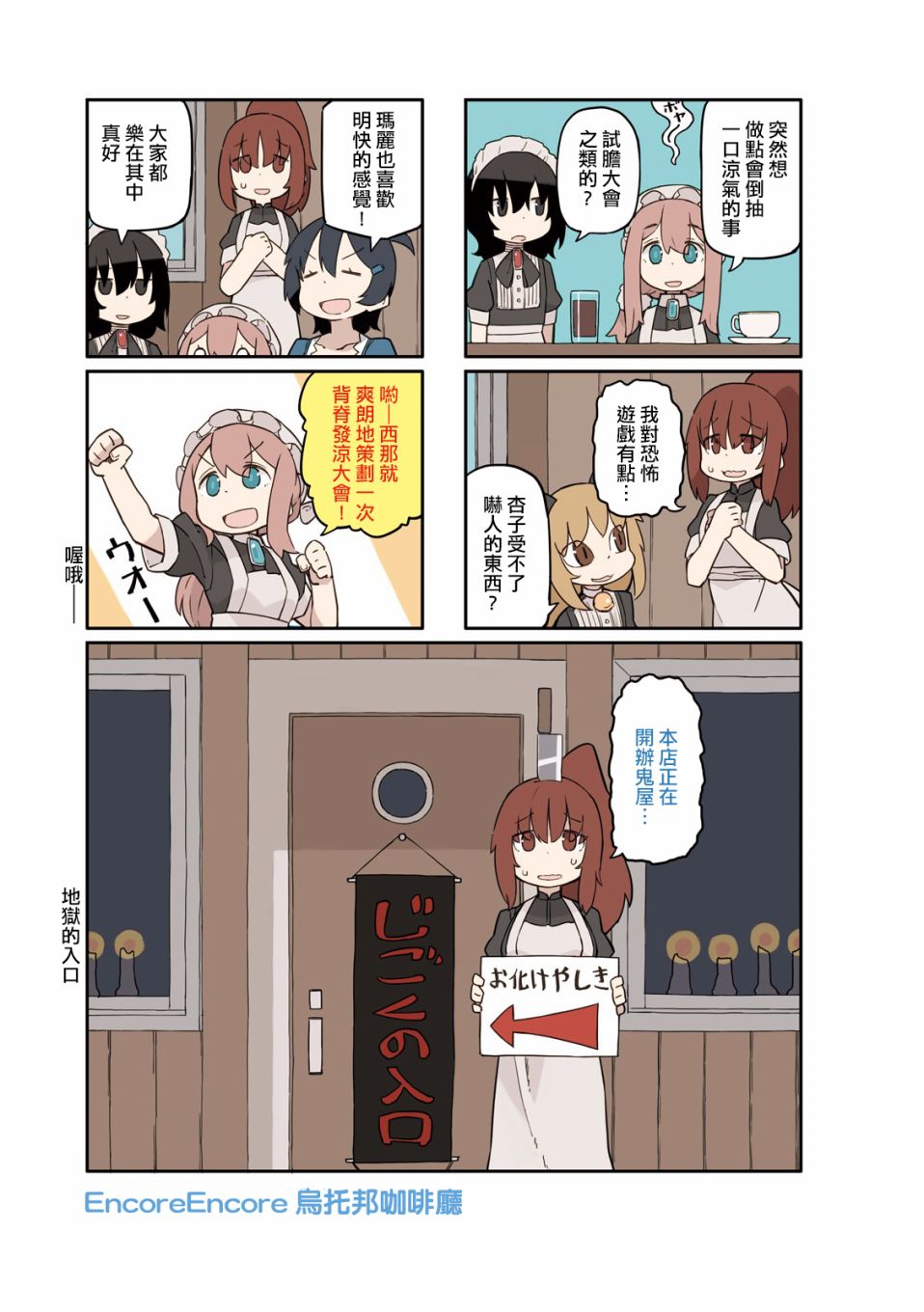 乌托邦咖啡厅韩漫全集-第24.2话无删减无遮挡章节图片 
