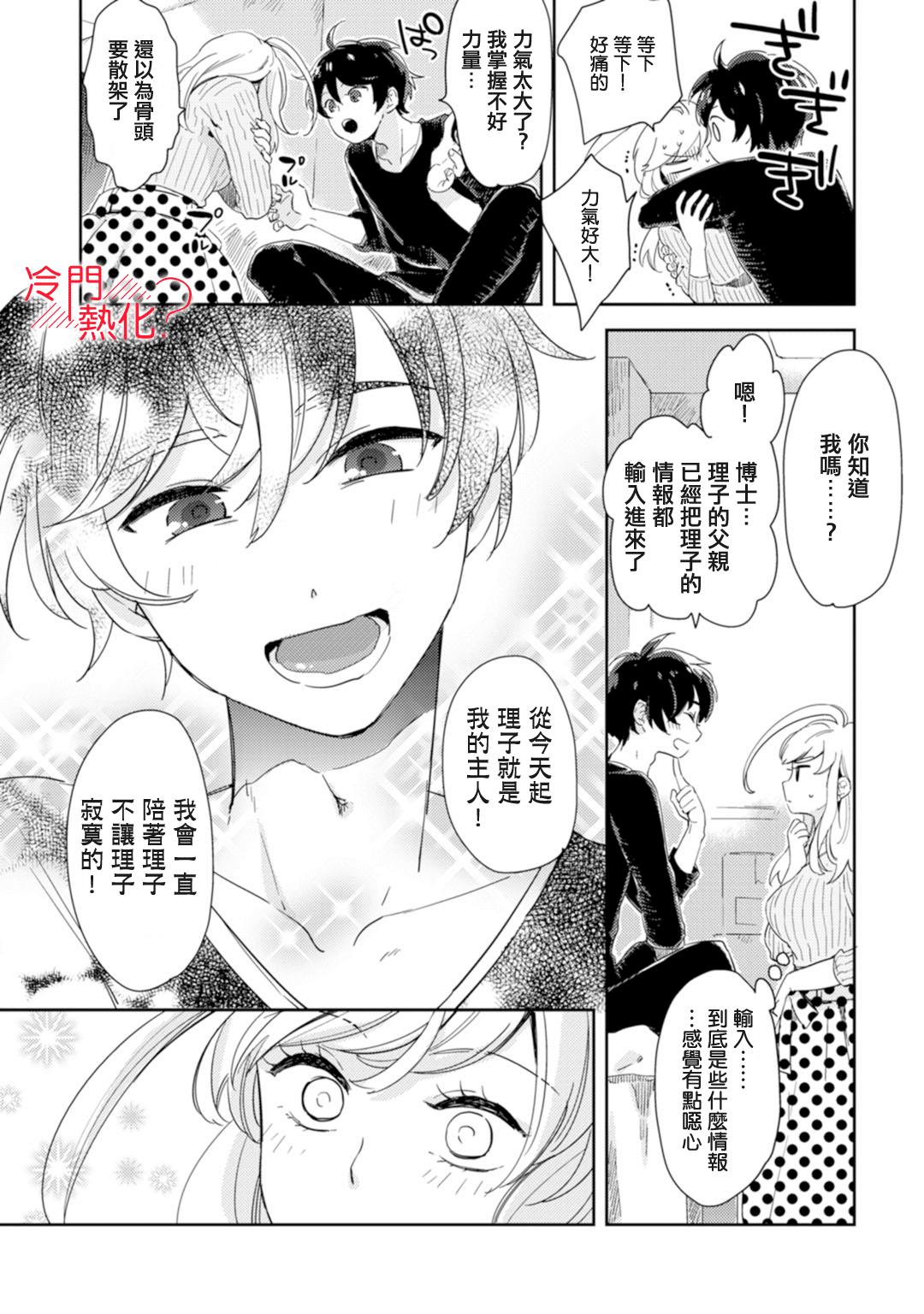 机器人会梦见爱吗？韩漫全集-第01话无删减无遮挡章节图片 