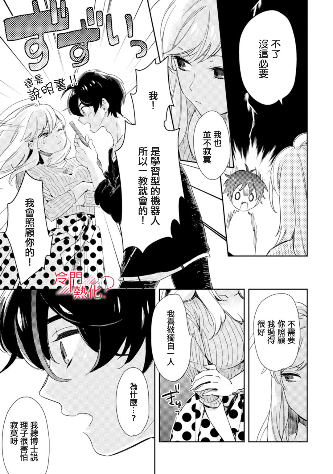 机器人会梦见爱吗？韩漫全集-第01话无删减无遮挡章节图片 