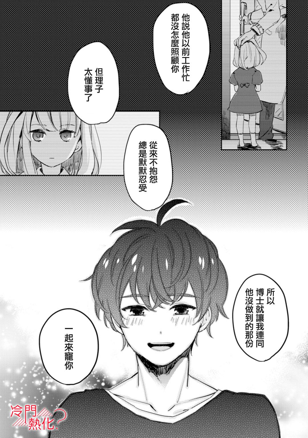 机器人会梦见爱吗？韩漫全集-第01话无删减无遮挡章节图片 