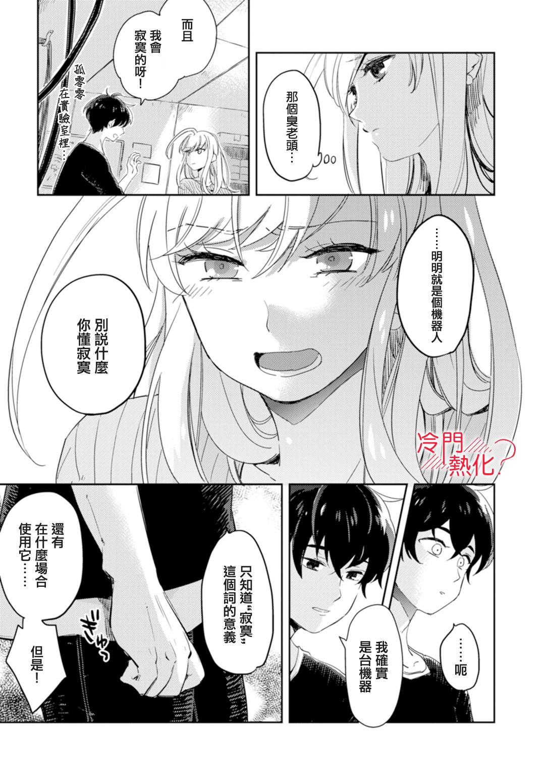 机器人会梦见爱吗？韩漫全集-第01话无删减无遮挡章节图片 
