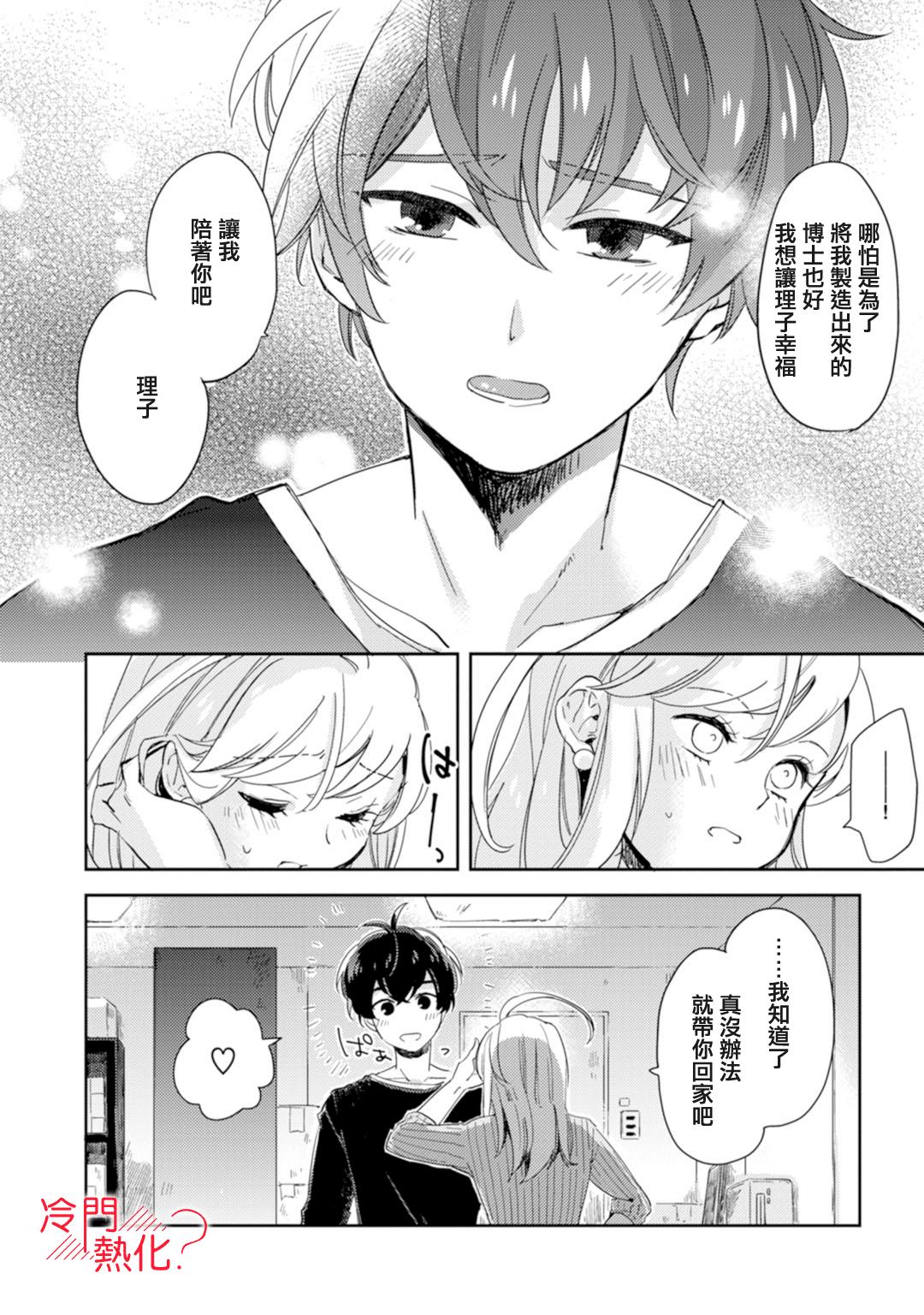机器人会梦见爱吗？韩漫全集-第01话无删减无遮挡章节图片 