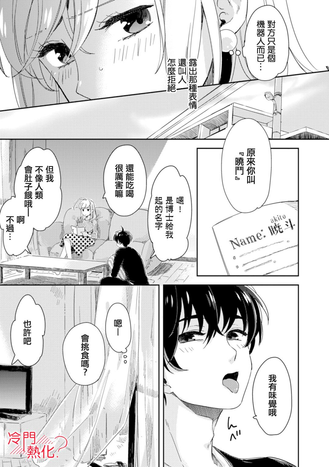 机器人会梦见爱吗？韩漫全集-第01话无删减无遮挡章节图片 
