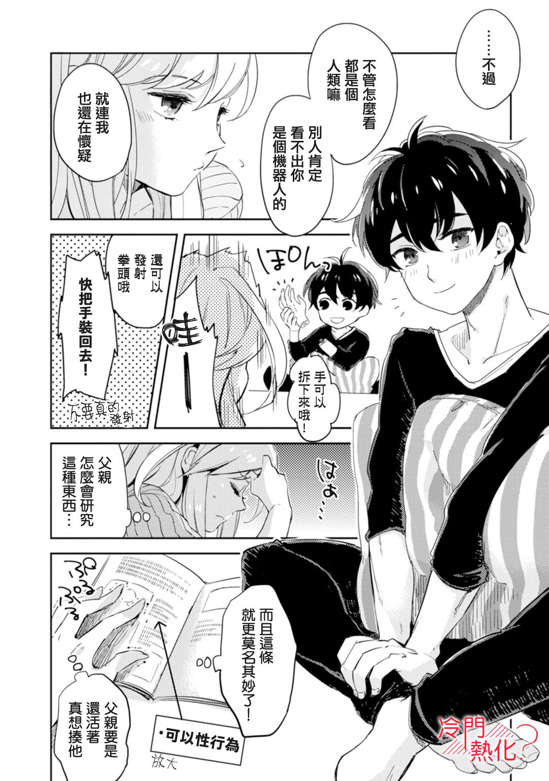 机器人会梦见爱吗？韩漫全集-第01话无删减无遮挡章节图片 