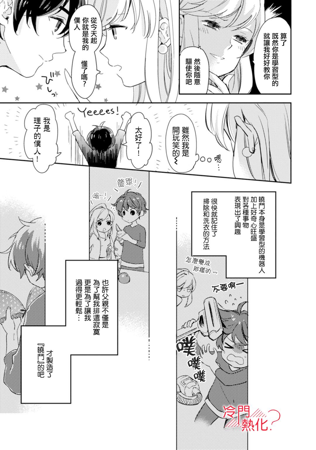 机器人会梦见爱吗？韩漫全集-第01话无删减无遮挡章节图片 