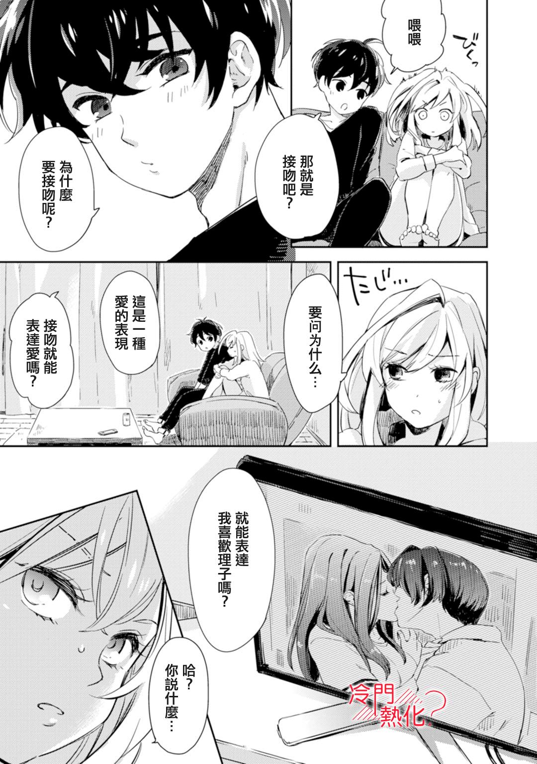 机器人会梦见爱吗？韩漫全集-第01话无删减无遮挡章节图片 