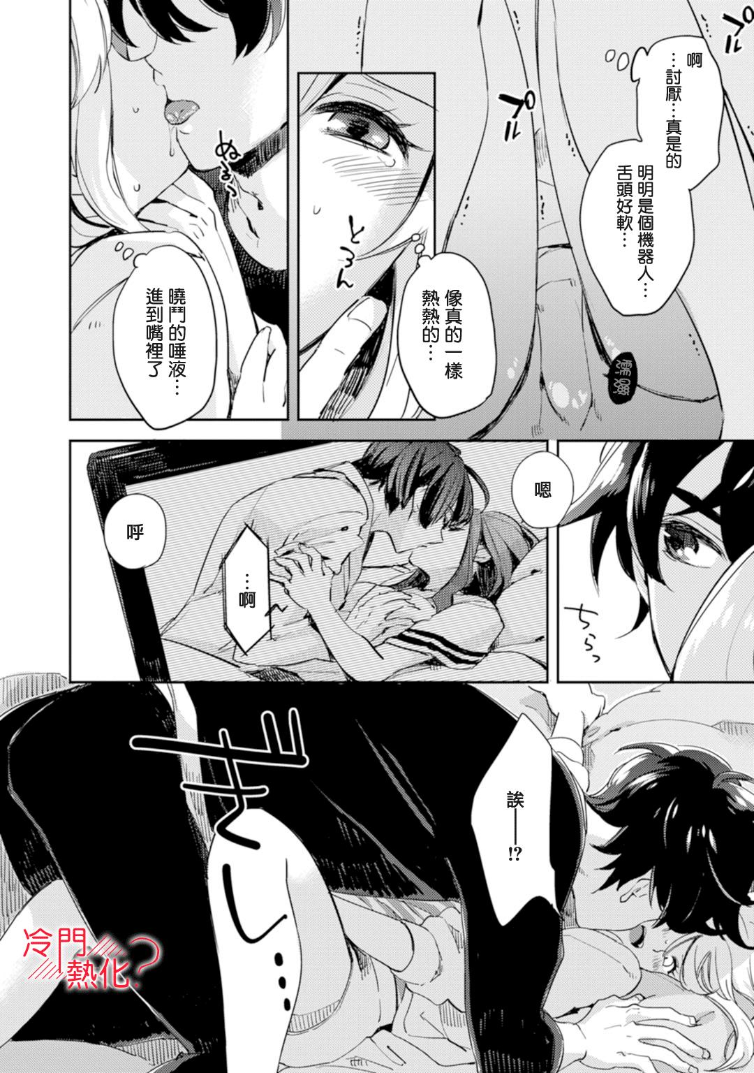 机器人会梦见爱吗？韩漫全集-第01话无删减无遮挡章节图片 