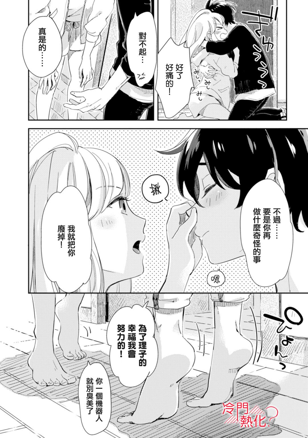 机器人会梦见爱吗？韩漫全集-第01话无删减无遮挡章节图片 