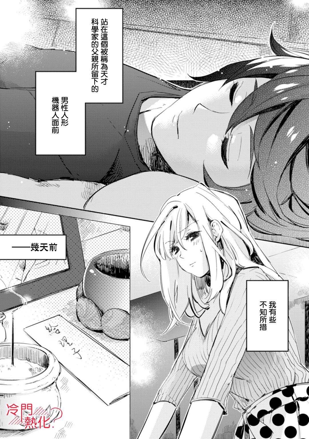 机器人会梦见爱吗？韩漫全集-第01话无删减无遮挡章节图片 