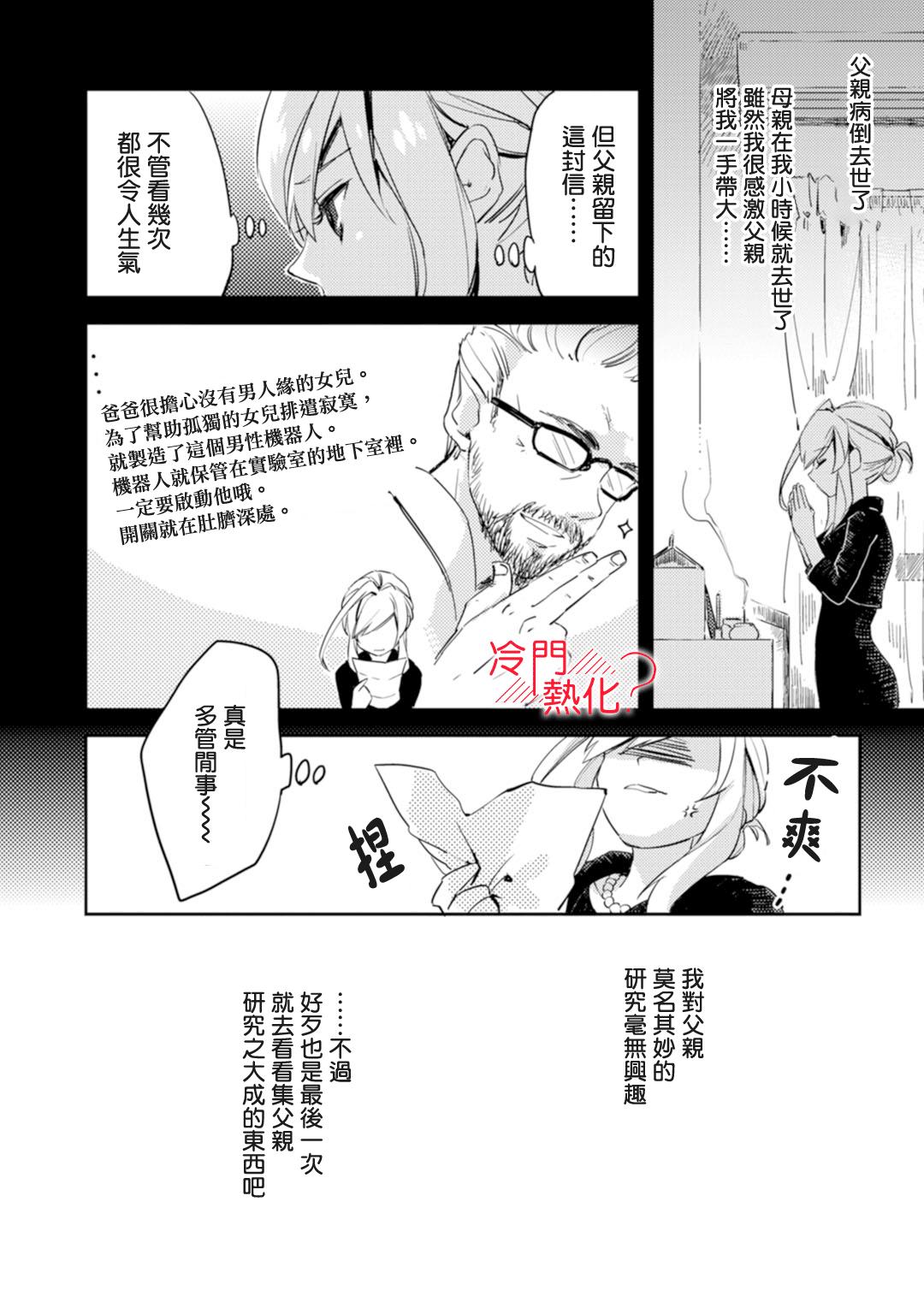 机器人会梦见爱吗？韩漫全集-第01话无删减无遮挡章节图片 