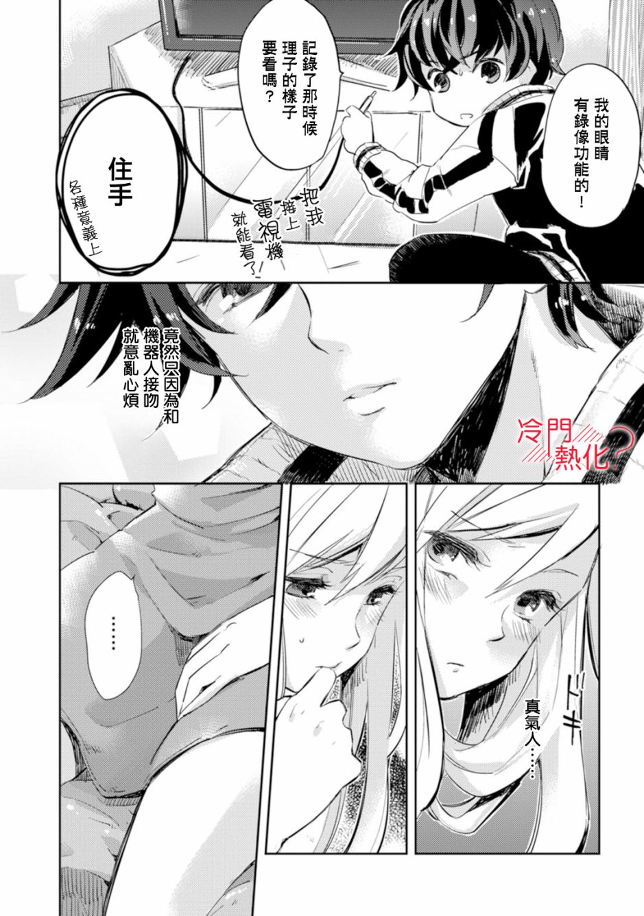机器人会梦见爱吗？韩漫全集-第02话无删减无遮挡章节图片 