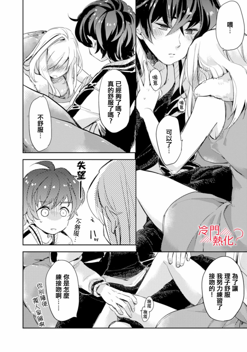 机器人会梦见爱吗？韩漫全集-第02话无删减无遮挡章节图片 