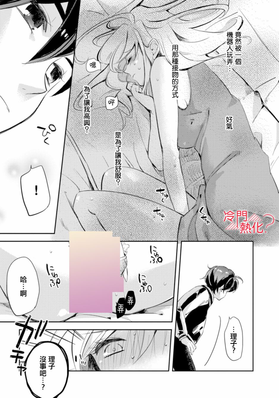 机器人会梦见爱吗？韩漫全集-第02话无删减无遮挡章节图片 