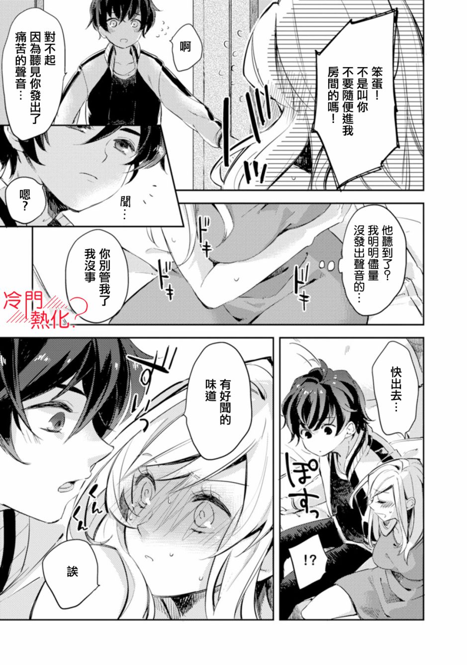 机器人会梦见爱吗？韩漫全集-第02话无删减无遮挡章节图片 