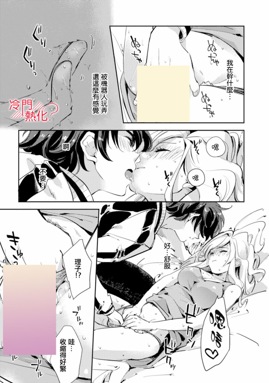 机器人会梦见爱吗？韩漫全集-第02话无删减无遮挡章节图片 