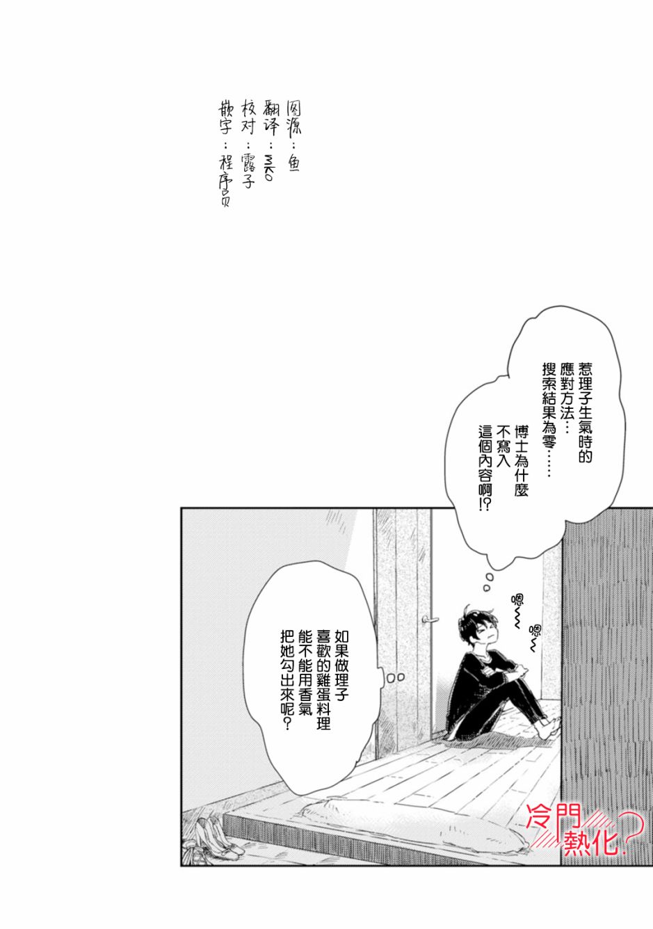 机器人会梦见爱吗？韩漫全集-第02话无删减无遮挡章节图片 