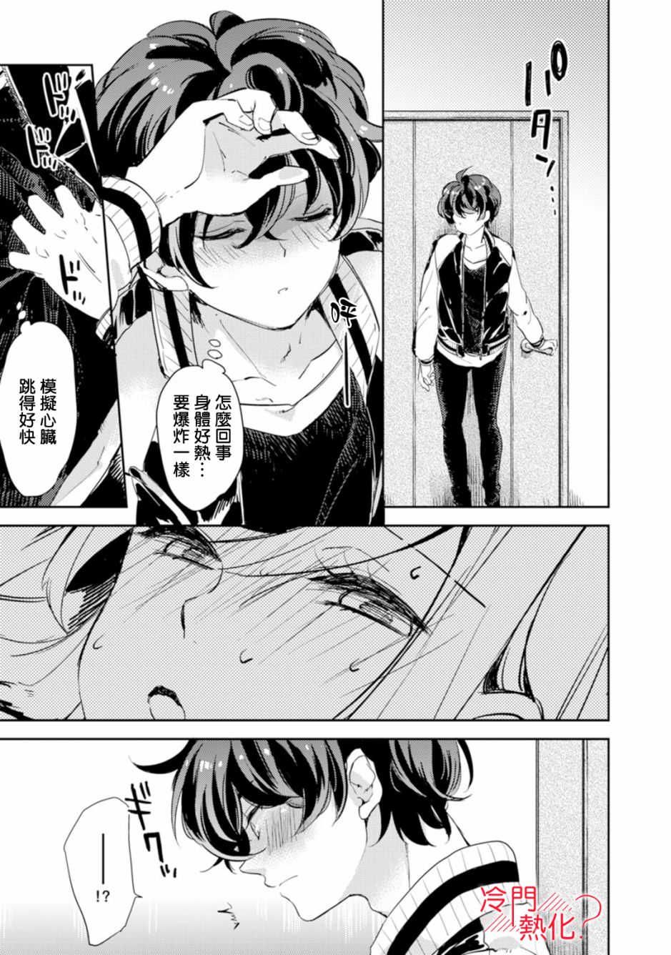 机器人会梦见爱吗？韩漫全集-第02话无删减无遮挡章节图片 