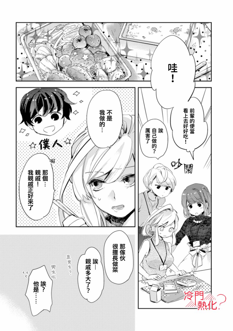 机器人会梦见爱吗？韩漫全集-第02话无删减无遮挡章节图片 