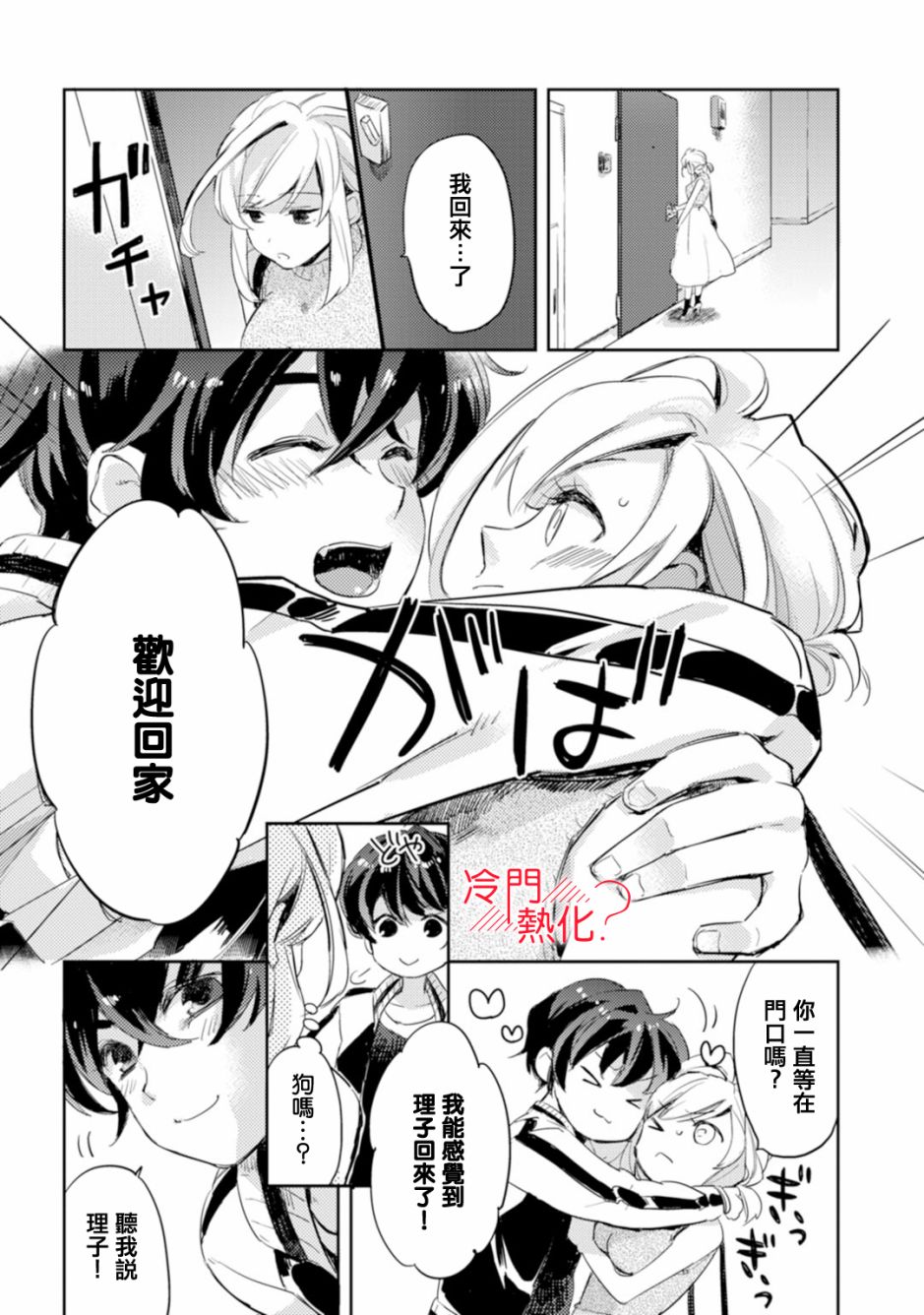 机器人会梦见爱吗？韩漫全集-第02话无删减无遮挡章节图片 