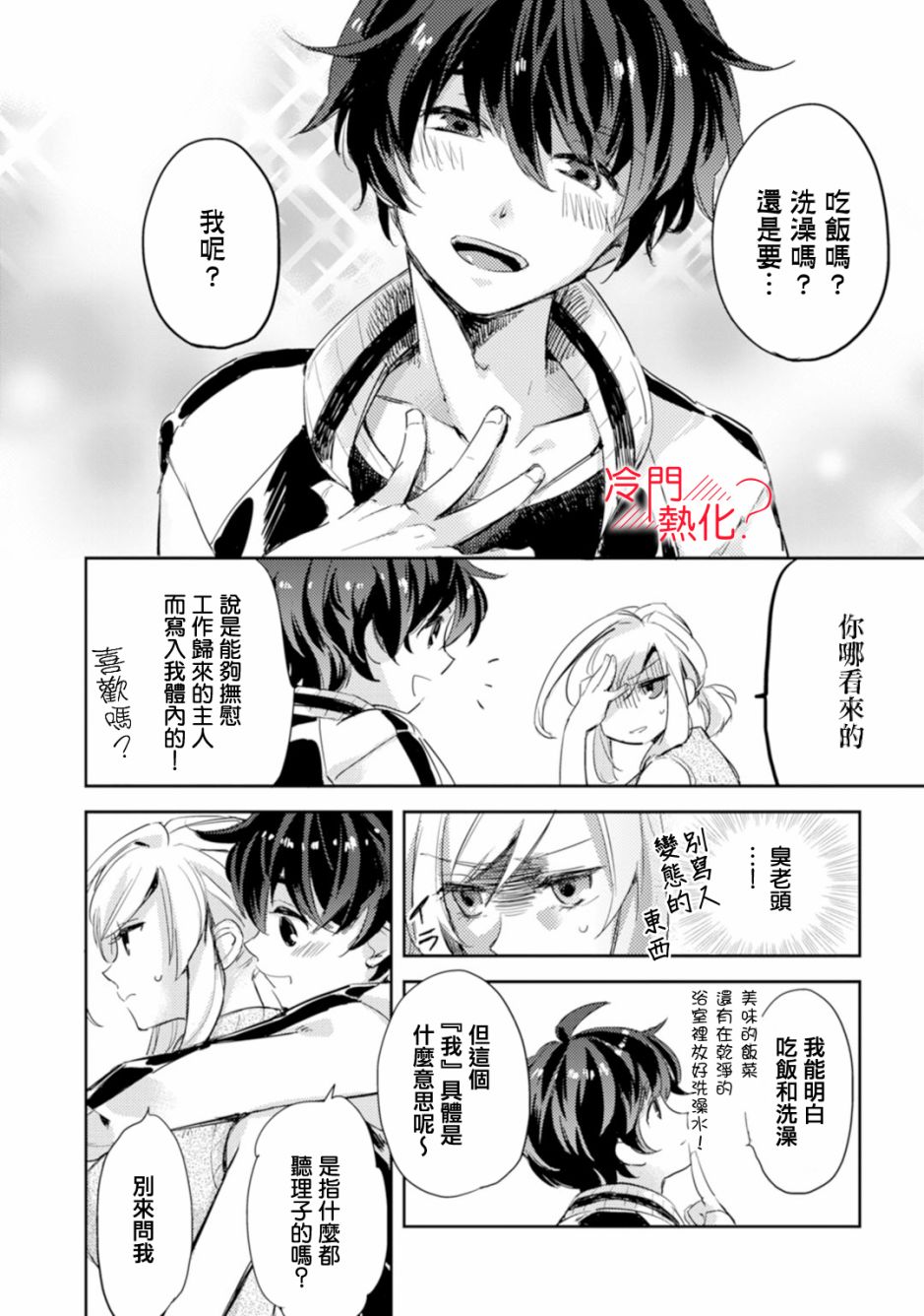 机器人会梦见爱吗？韩漫全集-第02话无删减无遮挡章节图片 