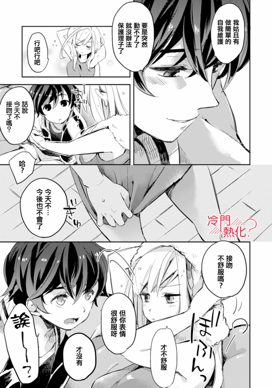 机器人会梦见爱吗？韩漫全集-第02话无删减无遮挡章节图片 