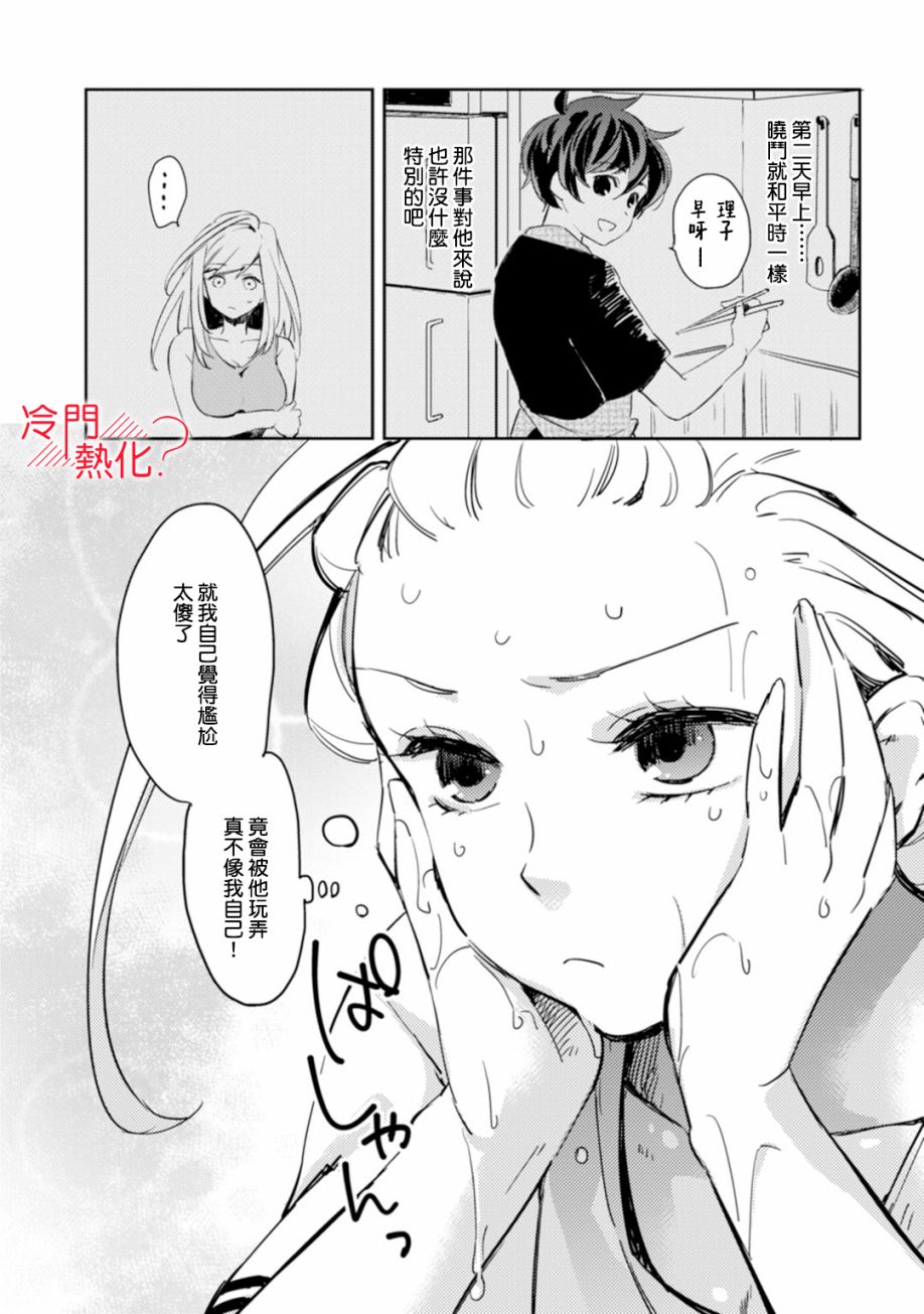 机器人会梦见爱吗？韩漫全集-第03话无删减无遮挡章节图片 
