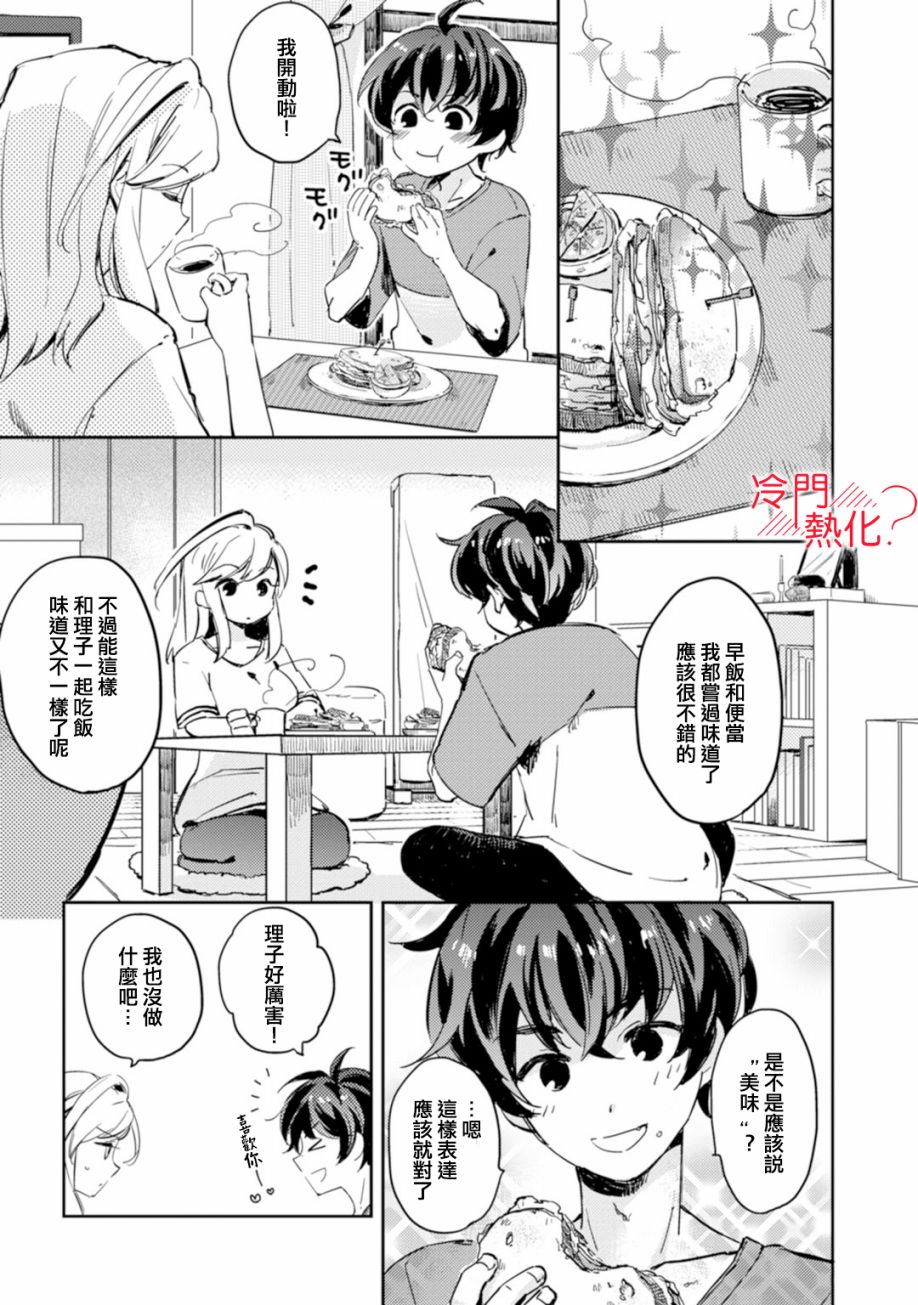 机器人会梦见爱吗？韩漫全集-第03话无删减无遮挡章节图片 